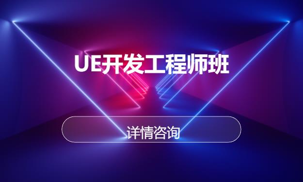 廈門第九聯盟 開啟UE引擎動漫開發新征途